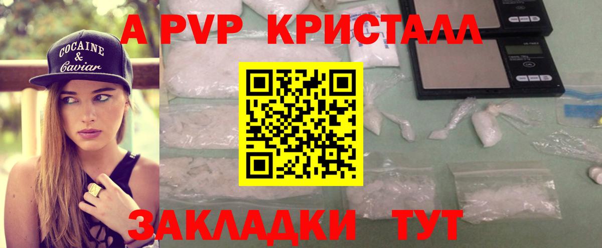 Alfa_PVP Crystall Лянтор