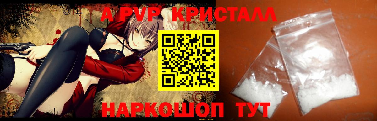 Лянтор  A PVP  Вход с VPN  A PVP Crystall 