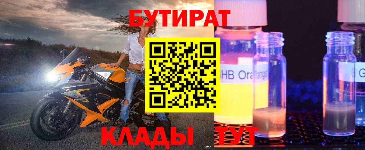 БУТИРАТ оксибутират Лянтор