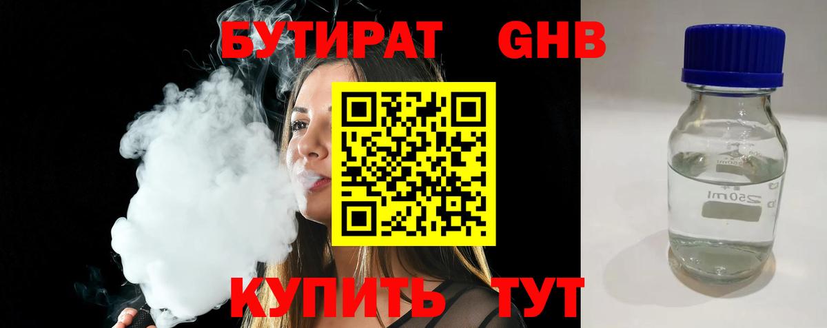 БУТИРАТ  Вход с VPN  Лянтор  БУТИРАТ 99% 