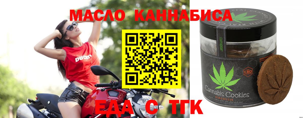 Еда ТГК марихуана Лянтор