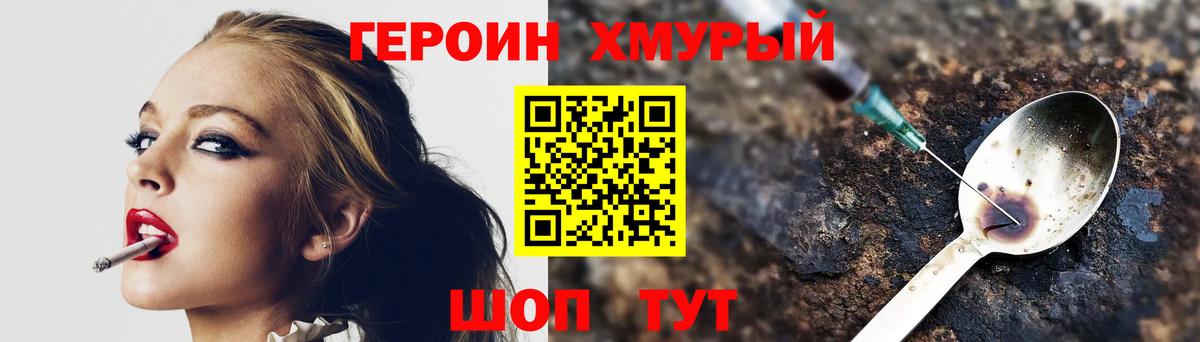 Героин герыч Лянтор