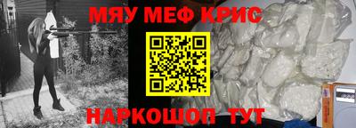 мяу мяу кристалл Заводоуковск