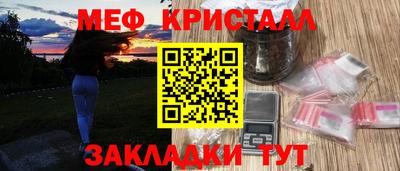 мяу мяу кристалл Заводоуковск
